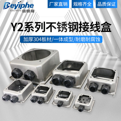 不锈钢接线盒304J1BEYIPHE电机