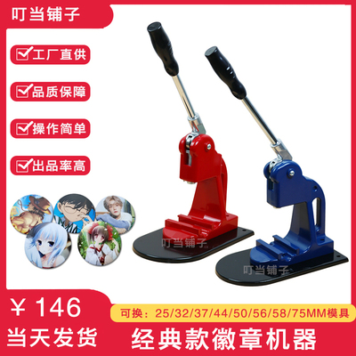 徽章机叮当铺子襟章吧唧马口铁