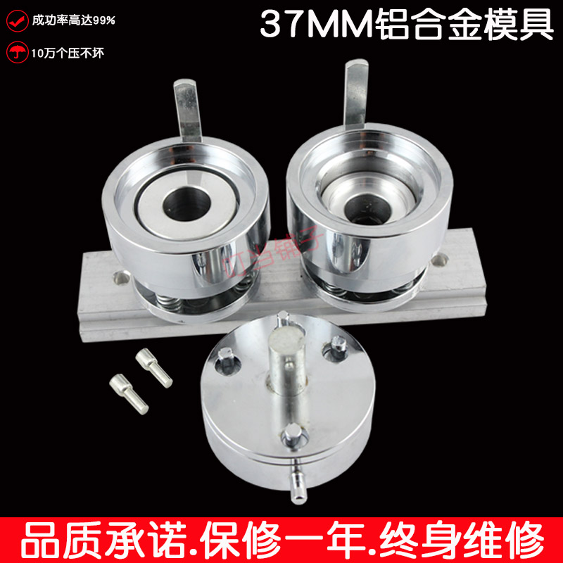37MM铝合金胸章模具 礼品定制徽章 胸牌勋章冰箱贴钥匙扣制作磨具