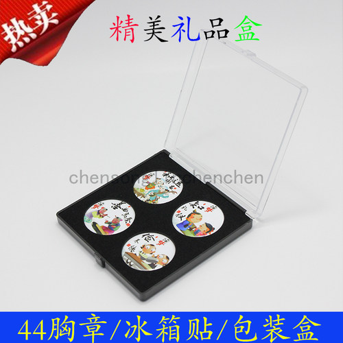 44MM徽章成品系列包装盒 精美徽章礼品盒 品质A级10个起订