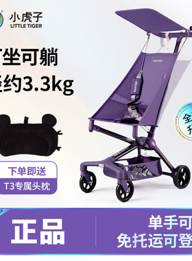 小虎子T3口袋推车婴儿车遛娃神器儿童伞车轻便宝宝溜娃车T28/T18