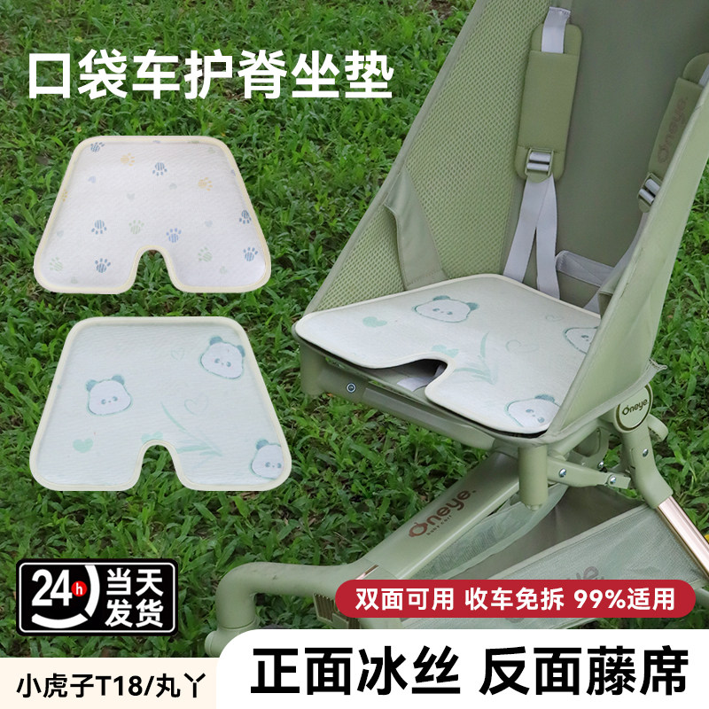 丸丫T2小虎子T28T3婴儿护脊硬板靠背坐垫冰丝凉席kk口袋推车配件图片