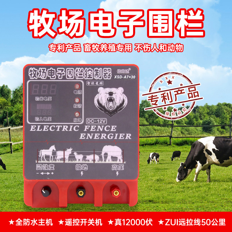 畜牧电子围栏系全套脉冲电网主机野猪牛羊狗牧场养殖全套高压电网