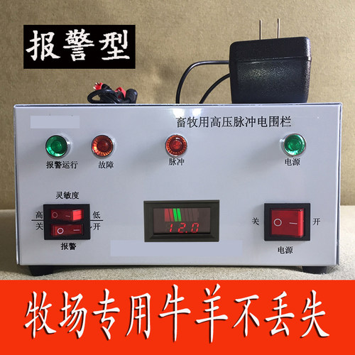 畜牧电子围栏系统全套