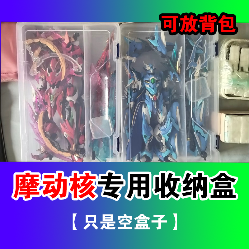 加厚摩动核收纳盒零件盒子保护盒