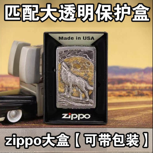 加厚zippo包装专用收纳盒保护盒可长久存放超大收藏盒翻盖防尘盒