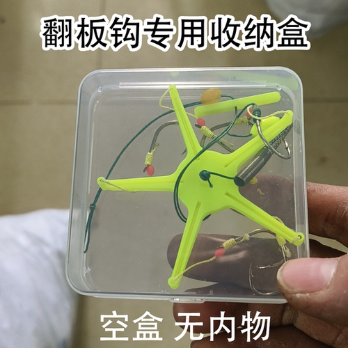 【空盒】鲢鳙翻板钩专用收纳盒海竿方块饵料爆炸钩扁担钩分装盒子