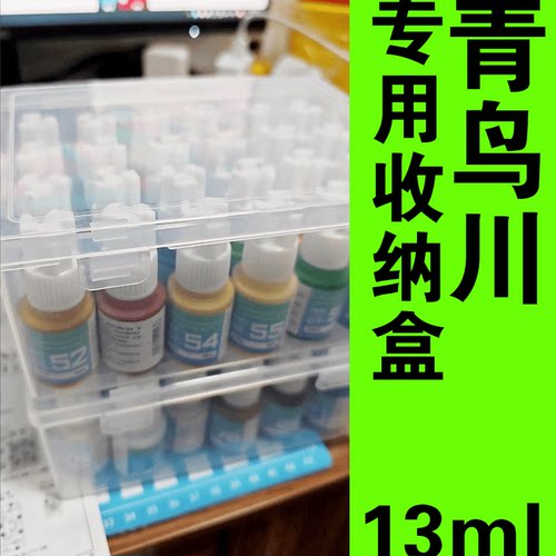 青鸟川13ml超大透明加厚收纳盒