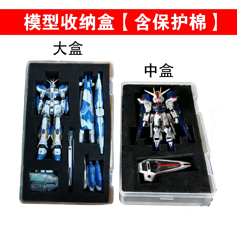 【海绵】高达收纳盒 MG RG HG模型展示盒透明防尘保护盒运输盒子图片
