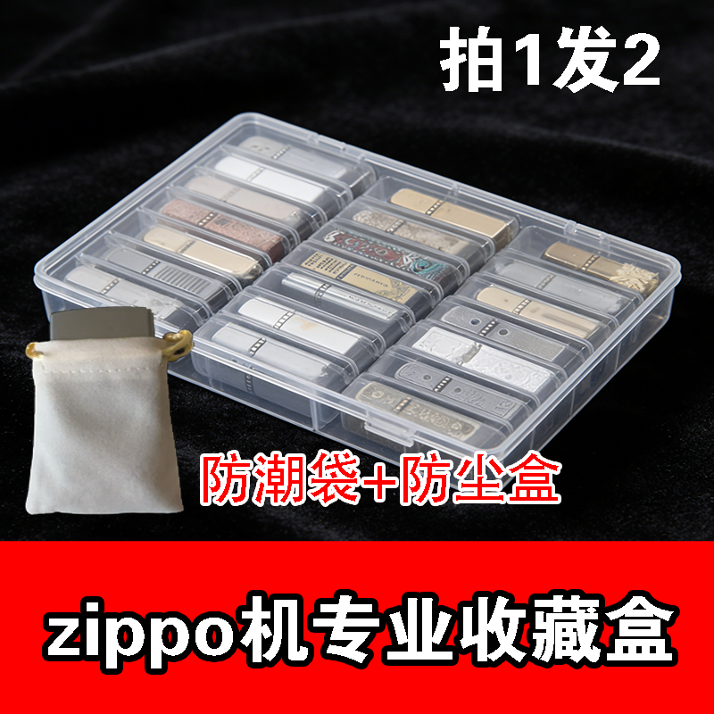 收纳盒煤油打火机ZIPPO礼盒收藏盒送礼高档展示盒塑料翻盖防尘盒,收纳整理,打火机收纳盒/袋/柜,淘宝优惠券,粉丝福利购,淘宝优惠卷
