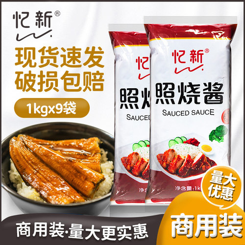 忆新日式照烧酱商用调味汁