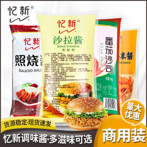 忆新商用酱料沙拉酱番茄沙司