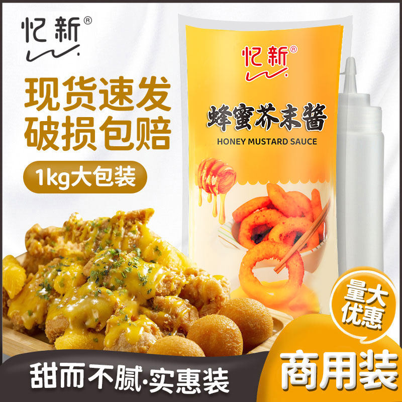炸鸡酱热狗鸡块1kg/袋蜂蜜芥末酱图片