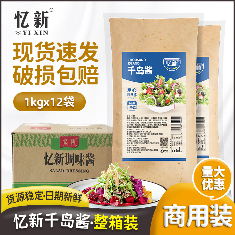 忆新千岛酱1kg商用蔬菜水果海鲜