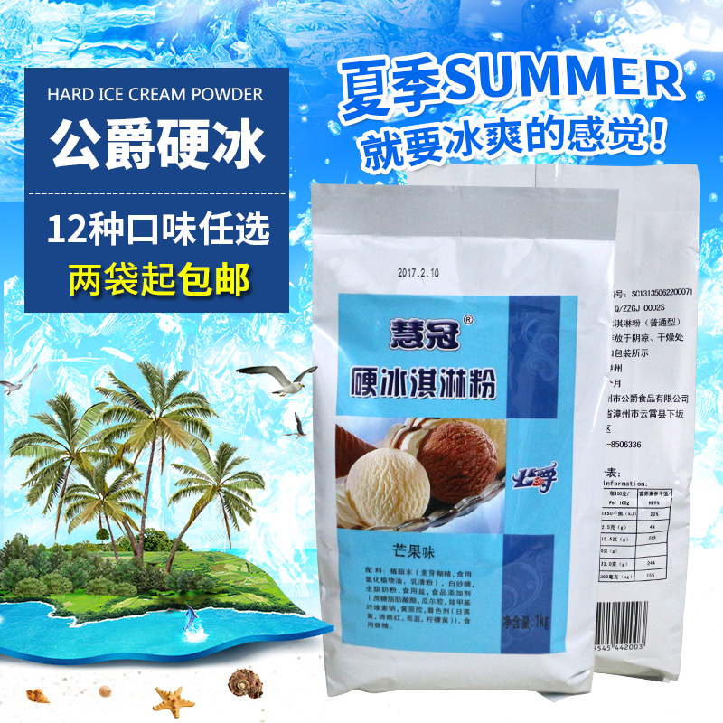 ¹«¾ôÓ²±ùä¿ÁÜ·Û¶à¿Úζ DIY×ÔÖÆ±ù¼¤Áè·ÛÔÁÏ 1KG×°2´üÆð°üÓÊ