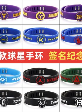 篮球手环NBA明星库里科比欧文儿童学生运动男硅胶可调节搭扣腕带