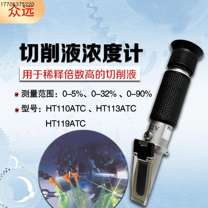 华勤众远+切削液乳化淬火油浓度图片