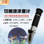 切削液浓度测量仪乳化液淬火液冷却液高精度检测浓度计手持折光仪