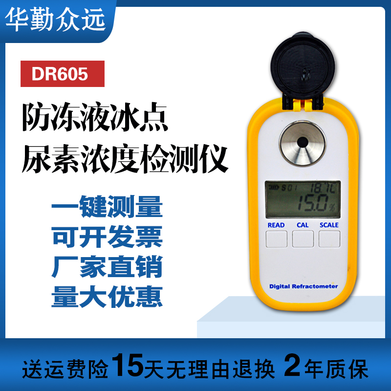 车用尿素浓度计柴油机尾气处理液数显乙二醇防冻液冰点检测仪折光