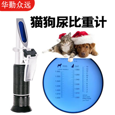 犬猫尿比重仪猫狗动物专用尿液浓度测试仪兽用折射计折光仪有发票