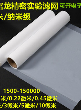 0.1微米过滤网微孔滤膜超密超细纳米级生物实验用耐酸碱超密压滤