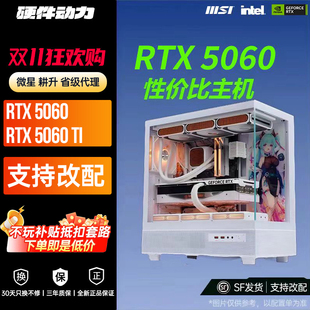 RTX 主机吃鸡98X3D 5060 DIY电脑台式 9600X 8G显卡特价 硬件动力