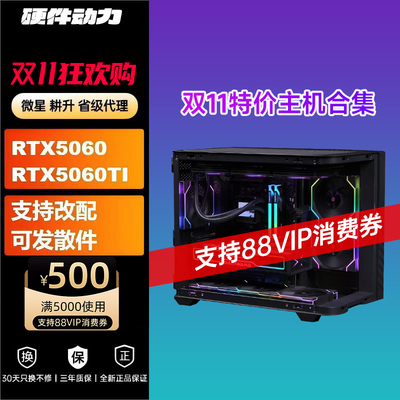 硬件动力丨RTX5060/5060TI  RX9060XT性价比DIY电脑主机/9800X3D