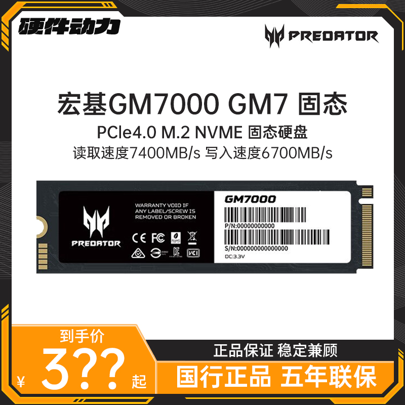 宏碁掠夺者GM7/GM7000/1T/2T/4TB M2固态硬盘PCIe4.0 SSD长江存储 电脑硬件/显示器/电脑周边 固态硬盘 原图主图