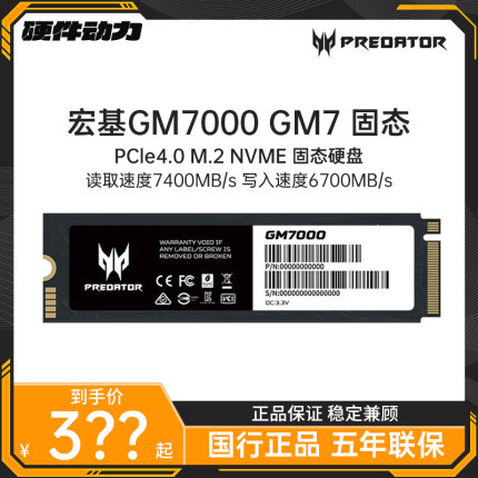 宏碁掠夺者GM7/GM7000/1T/2T/4TB M2固态硬盘PCIe4.0 SSD长江存储