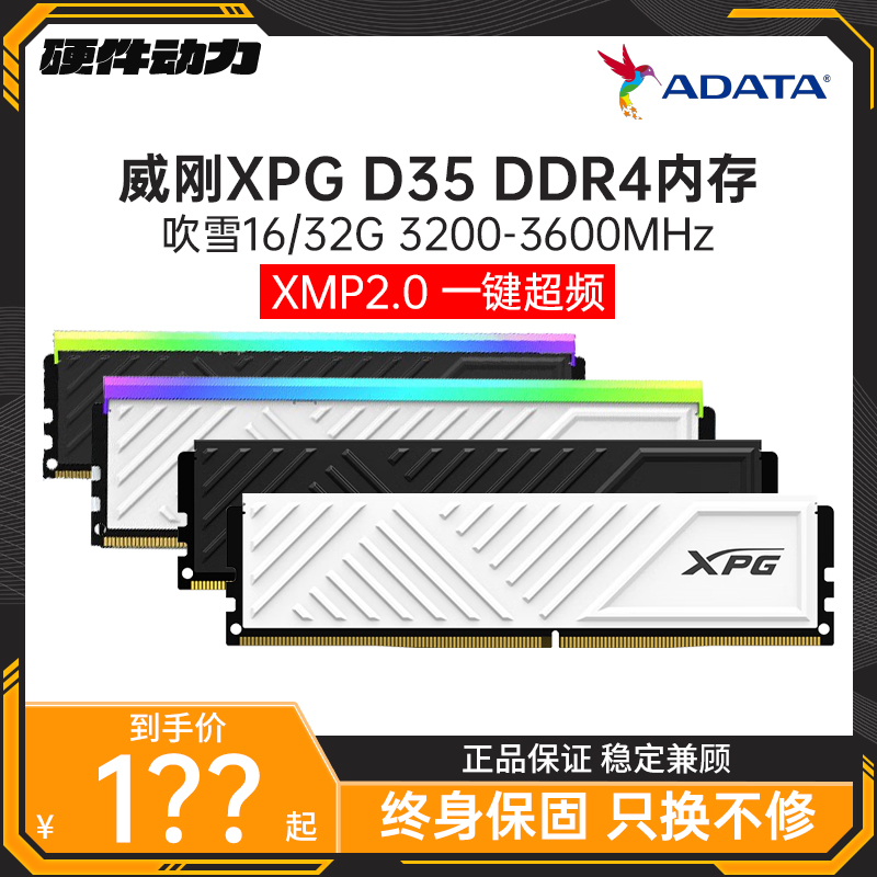 威刚XPG游戏威龙D35 DDR4 8G/16G/32G电脑马甲内存条3200/3600MHZ