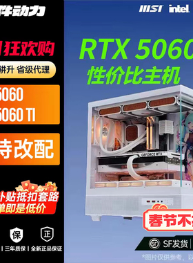 硬件动力丨RTX 5060/5060TI 8G显卡特价DIY电脑台式主机吃鸡98X3D