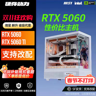 DIY电脑台式 硬件动力 主机吃鸡98X3D 8G显卡特价 5060TI RTX 5060