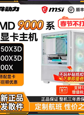 硬件动力丨AMD锐龙9950X3D/9850X3D/9800X3D无显卡主机diy电脑C28