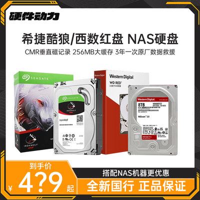 全新希捷酷狼NAS机械硬盘16TB