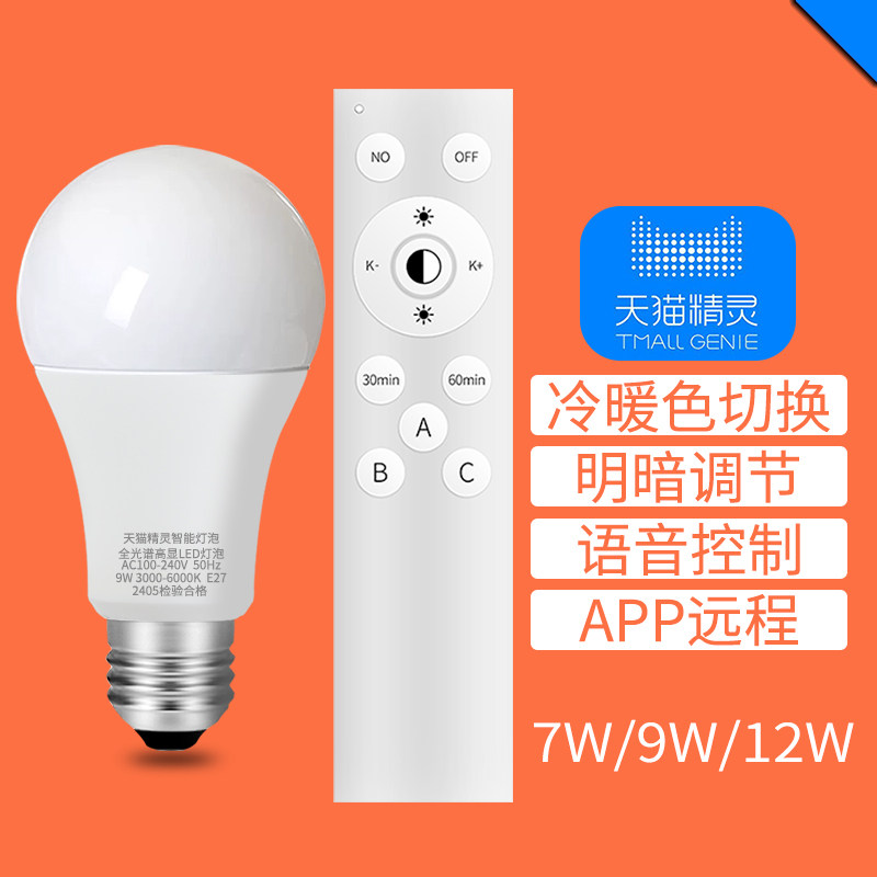 LED智能灯泡无线蓝牙遥控超亮LED球泡灯