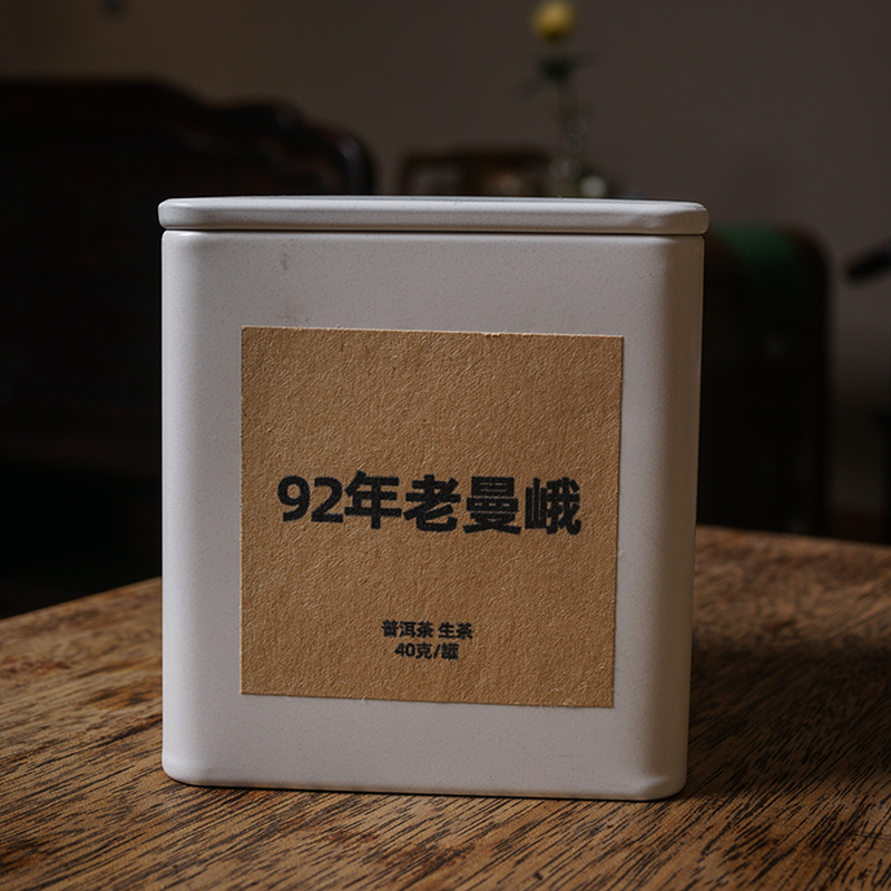 90年代老茶老曼峨普洱茶生茶