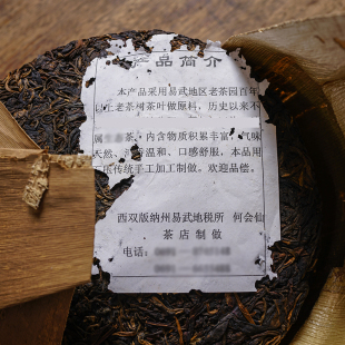 何会仙监制 陈年普洱茶生茶 标杆饼茶 02年会盛号无纸易武古树茶