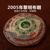 2005年勐海布朗山野生茶 陈年普洱茶生茶357g七子饼茶 昆明干仓
