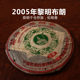 2005年勐海布朗山野生茶 陈年普洱茶生茶357g七子饼茶 昆明干仓