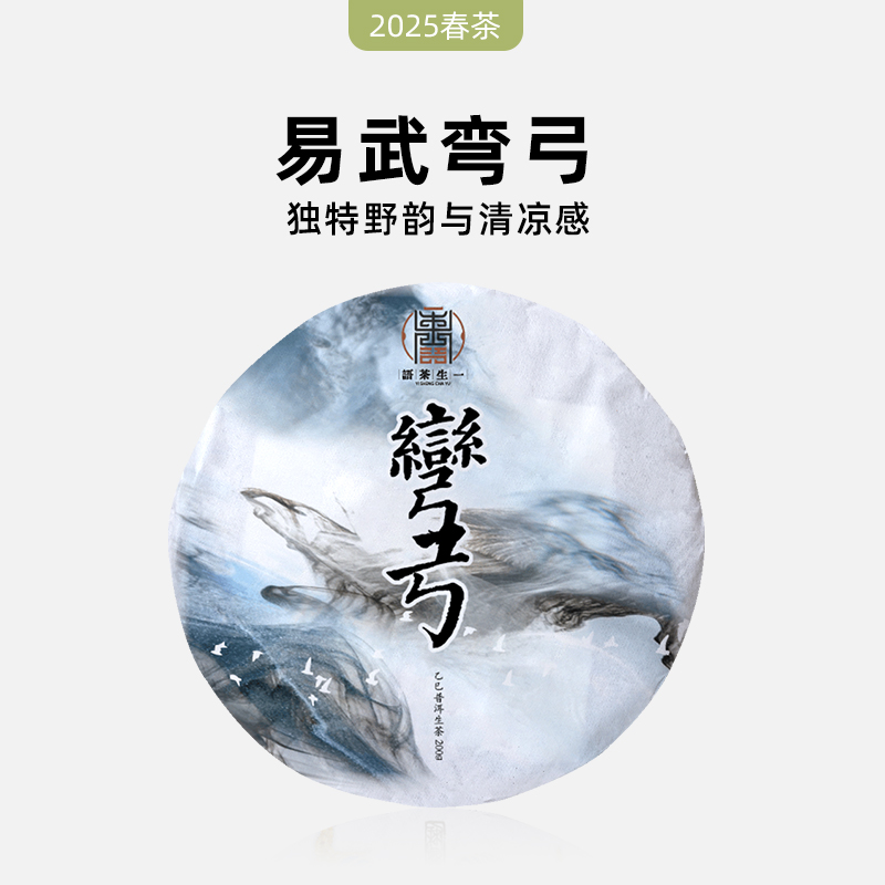2025年易武弯弓古树茶200g饼茶