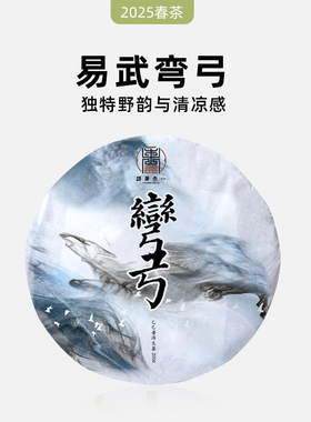 2025年春茶 云南易武弯弓古树茶 普洱茶生茶 200g饼茶 一生茶语