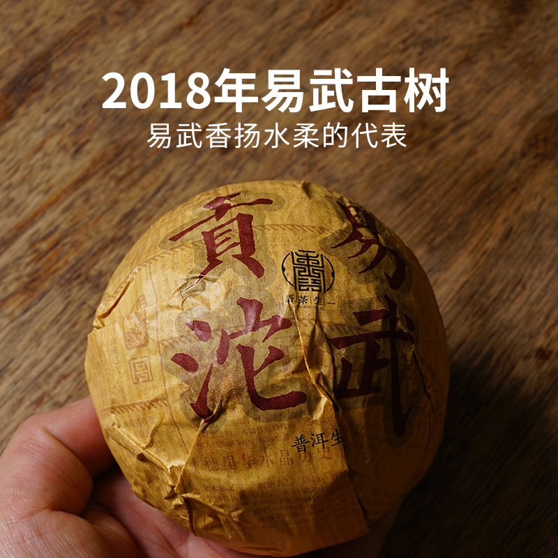 2018年云南易武古树茶生茶