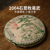 2004年石昆牧易武古树茶 云南陈年普洱茶老生茶 400g七子饼茶昌泰