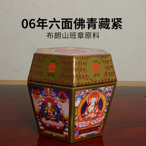 六面佛蘑菇沱普洱茶生茶班章茶