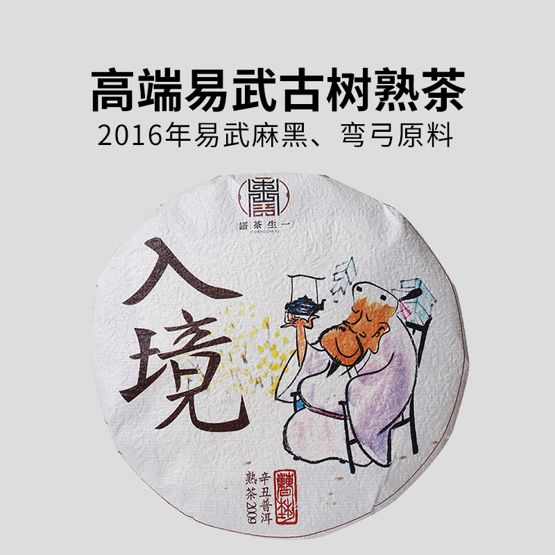 易武麻黑弯弓高端熟茶