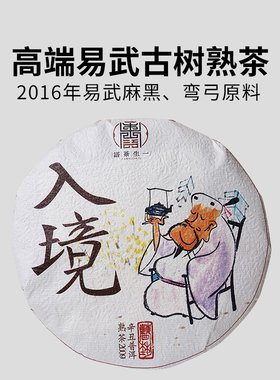 2016年易武麻黑弯弓古树茶 云南七子饼茶 普洱茶熟茶 陈香  高端