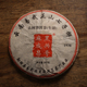 2014年成兴昌号易武麻黑古树茶 云南普洱茶生茶 357七子饼茶