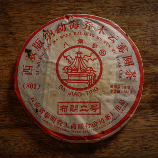 2008年勐海布朗二号古树茶 357克七子饼茶 云南陈年普洱茶生茶