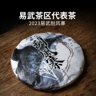 2023春茶易武刮風寨純料 357g七子餅茶 云南普洱茶生茶