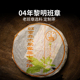 老班章 2004年勐海班章乔木 云南陈年普洱茶老生茶 357g七子饼茶